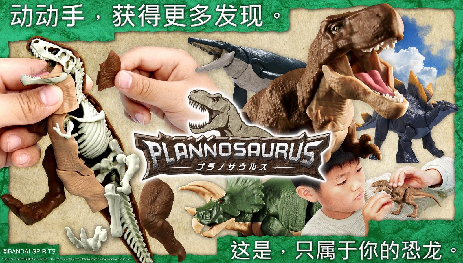 『恐龙拼装模型』特设页