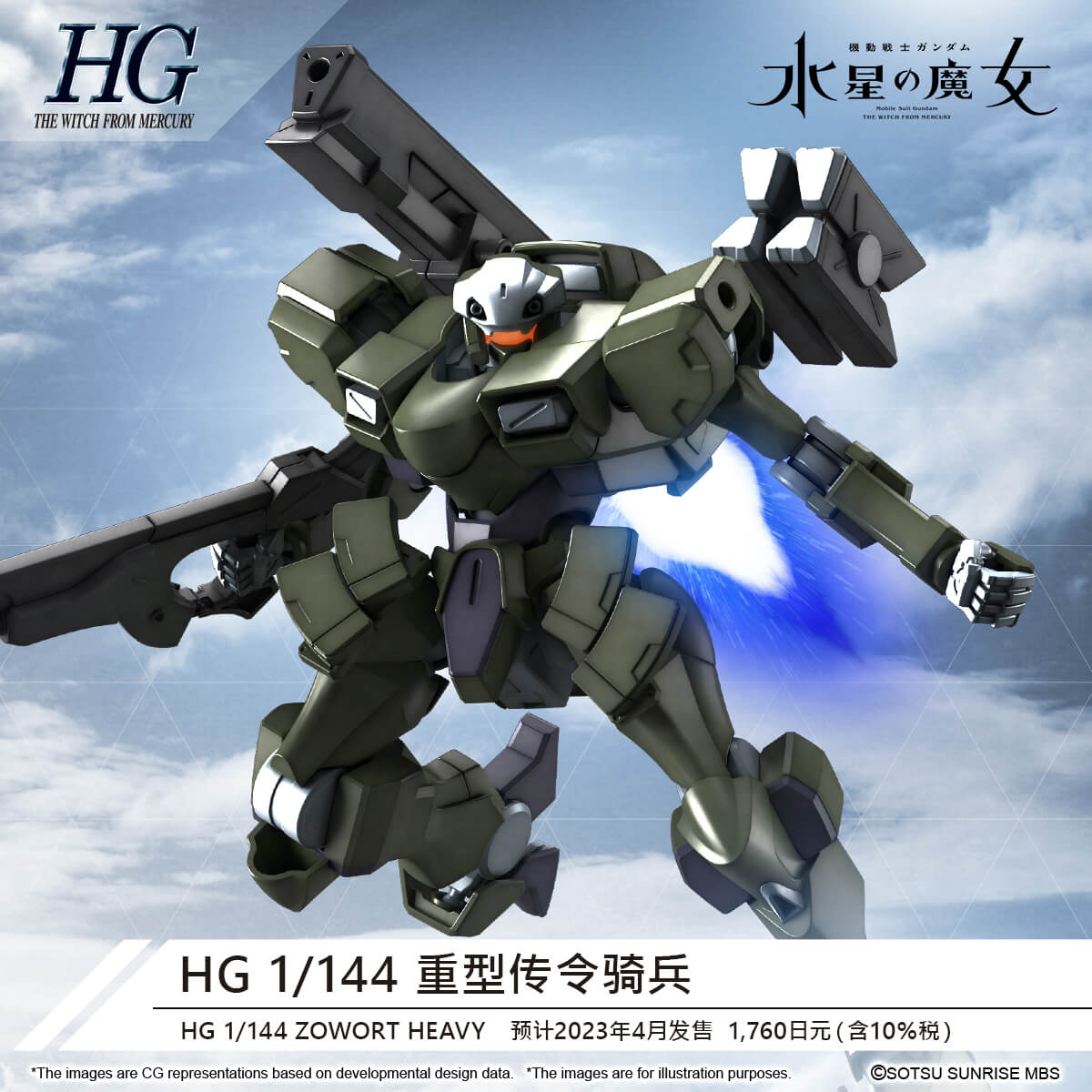 HG 1/144 重型传令骑兵 01