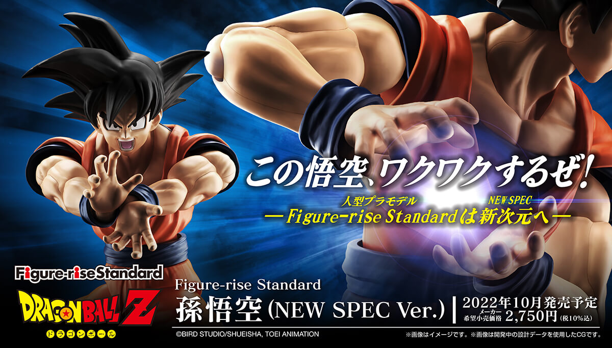 Figure-rise Standard 孙悟空（NEW SPEC Ver.） 013